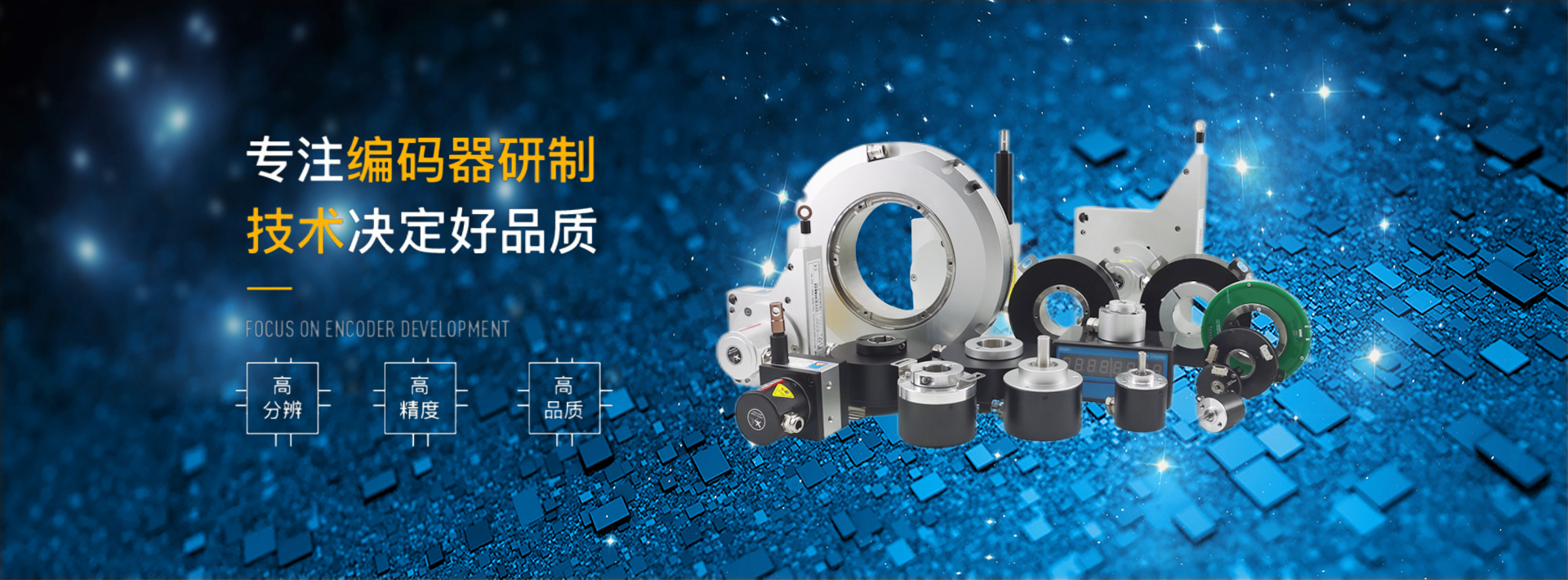 大孔徑編碼器、超薄編碼器、絕對式光電編碼器、分體式編碼器、增量式編碼器